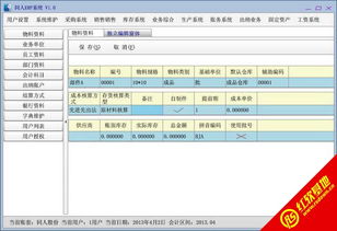 同人erp系统